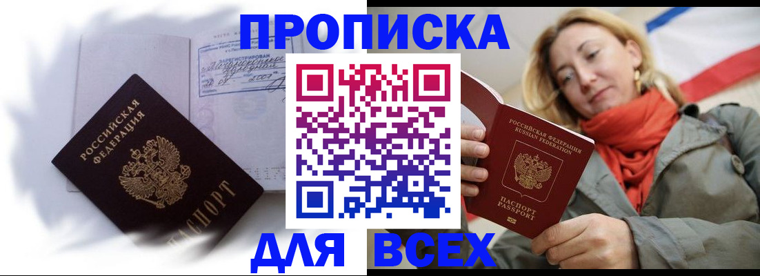 прописка для школы в Тулуне