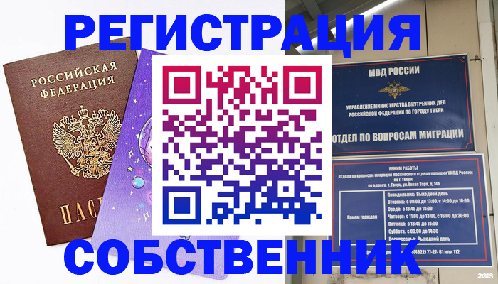 прописка ребенка в Тулуне