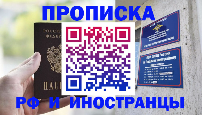 временная регистрация в квартире в Тулуне